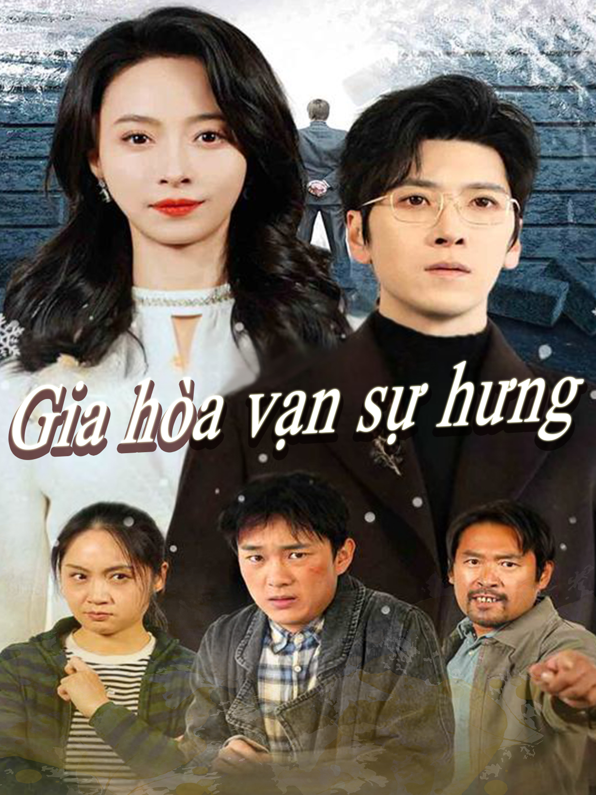 Gia hòa vạn sự hưng (Bản 2)