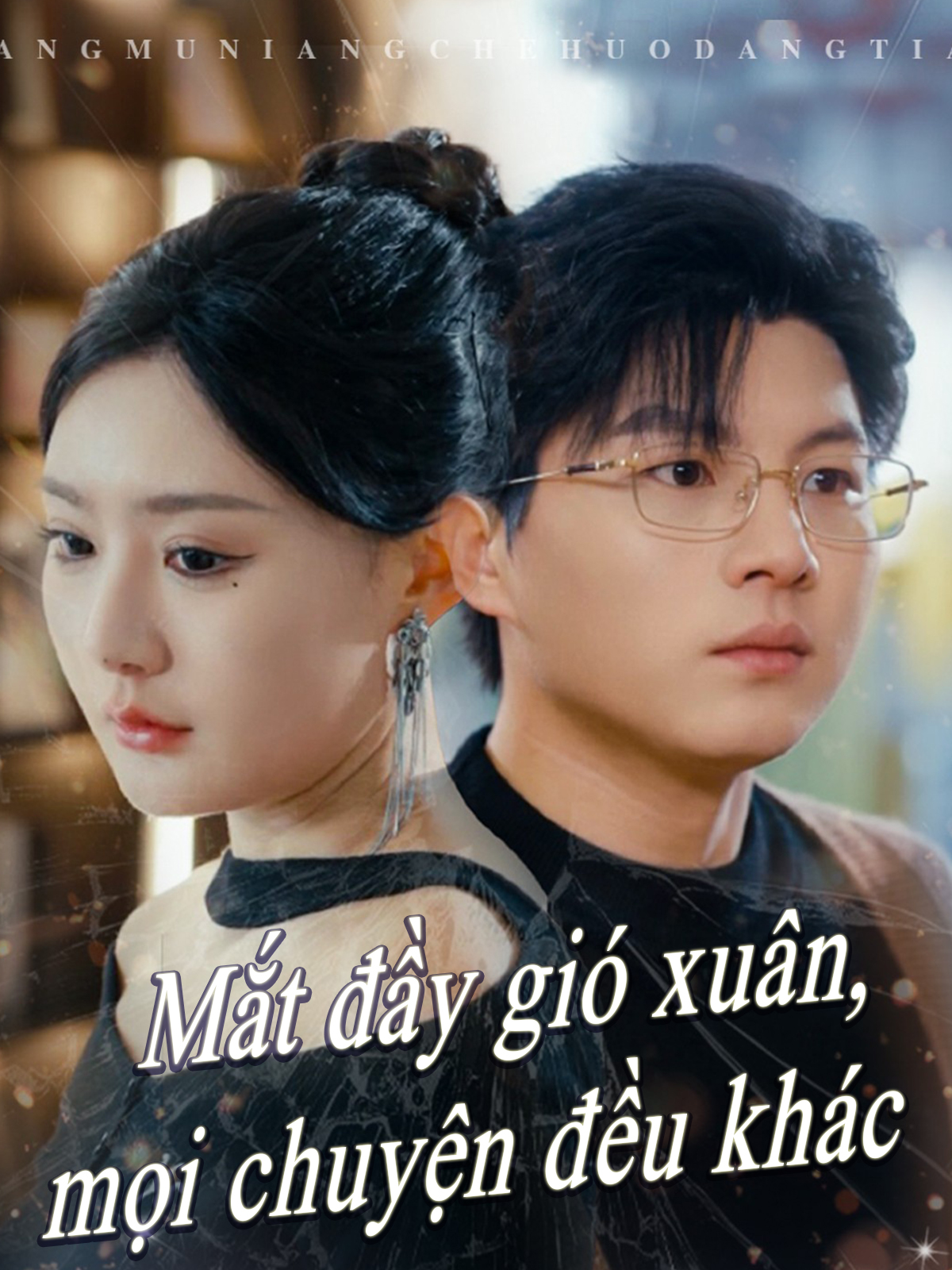 Mắt đầy gió xuân, mọi chuyện đều khác (Bản 2)