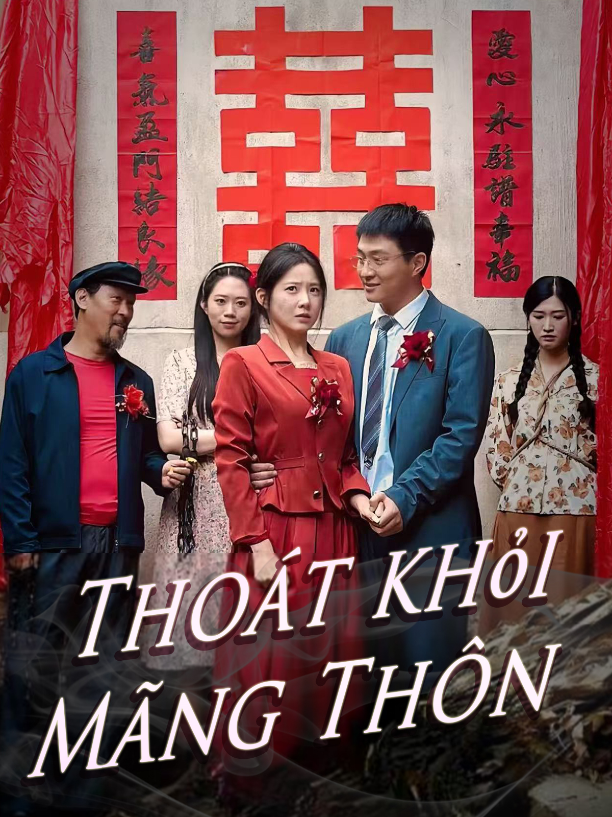 Trốn khỏi Mãng Thôn